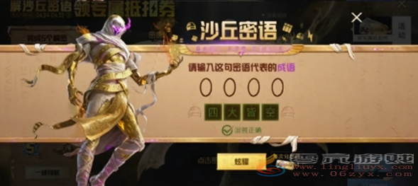 和平精英沙丘密语答案大全(图18) 和平精英沙丘密语答案大全(图18)