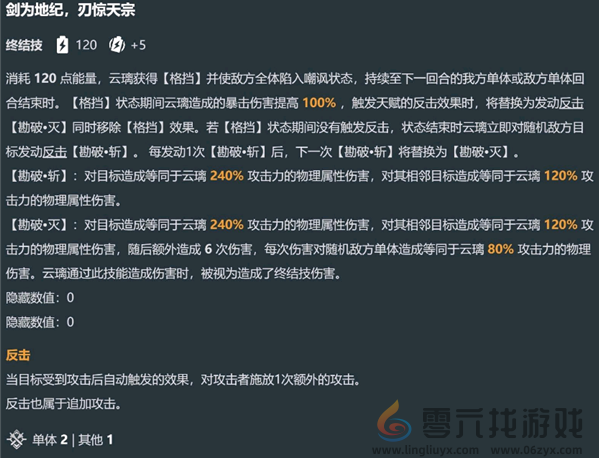 崩坏星穹铁道云璃技能机制及效果介绍(图4)