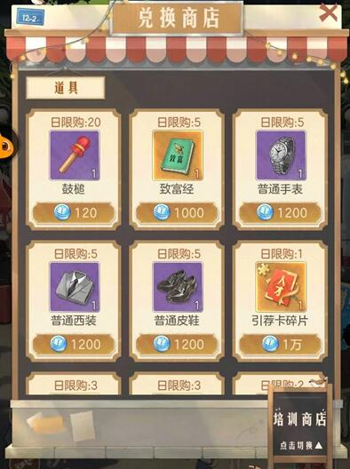 《时光杂货店》商店物品购买建议(图3)