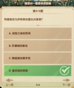 剑与远征7月诗社竞答第4天答案一览(图5) 剑与远征7月诗社竞答第4天答案一览(图5)