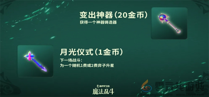 金铲铲之战S12随机法杖机制是什么(图3) 金铲铲之战S12随机法杖机制是什么(图3)