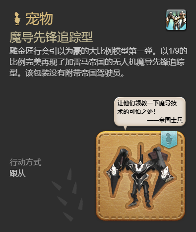 ff14魔导先锋追踪型获得方法(图6)