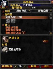 魔兽世界tbc珠宝1-375最省钱攻略(图7) 魔兽世界tbc珠宝1-375最省钱攻略(图7)