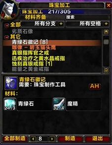 魔兽世界tbc珠宝1-375最省钱攻略(图11) 魔兽世界tbc珠宝1-375最省钱攻略(图11)