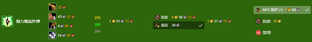 魔兽世界wlk工程1-400最省材料攻略(图22) 魔兽世界wlk工程1-400最省材料攻略(图22)