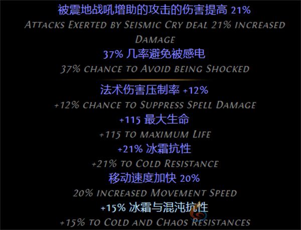 流放之路S26赛季野蛮人勇士七伤破BD推荐(图16) 流放之路S26赛季野蛮人勇士七伤破BD推荐(图16)