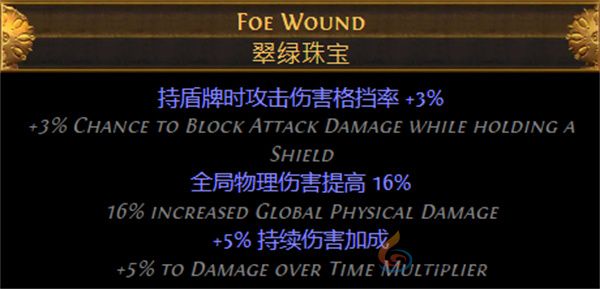 流放之路S26卫士流血盾投开荒攻略及BD推荐(图22) 流放之路S26卫士流血盾投开荒攻略及BD推荐(图22)