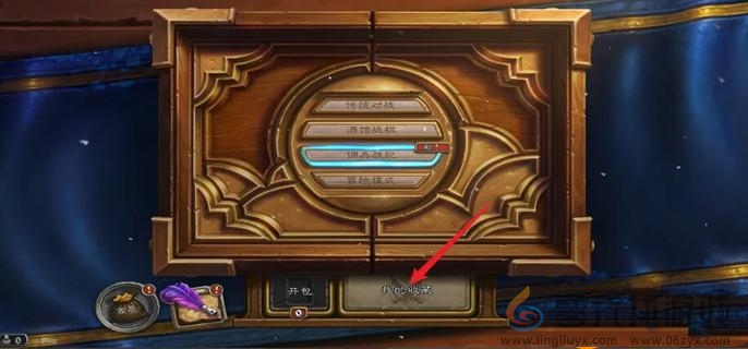 炉石传说攻略大全(图19) 炉石传说攻略大全(图19)