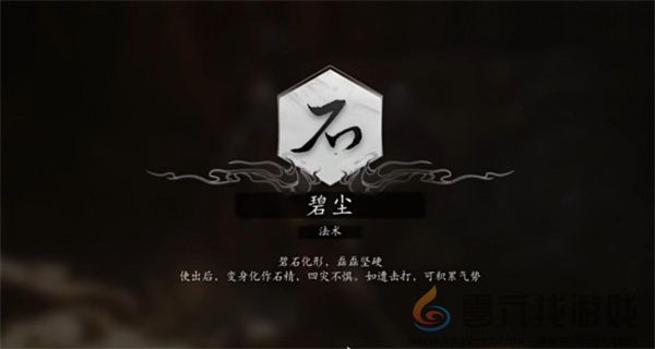 黑神话悟空法术碧尘获得方法攻略分享(图8) 黑神话悟空法术碧尘获得方法攻略分享(图8)