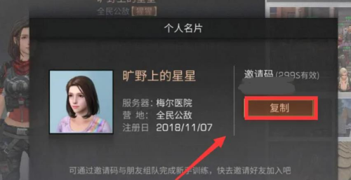 明日之后好友邀请码查看方法(图4) 明日之后好友邀请码查看方法(图4)