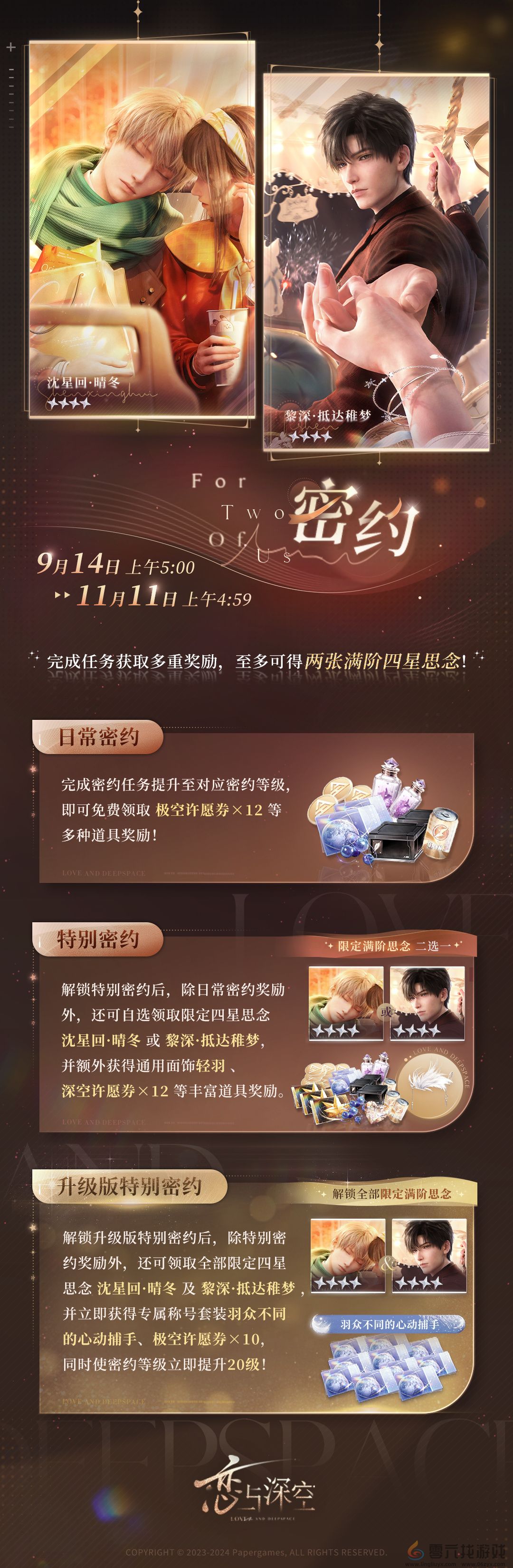 恋与深空9.14密约怎么玩(图3) 恋与深空9.14密约怎么玩(图3)