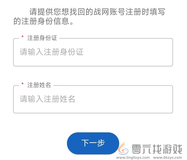 战网无法验证手机和邮箱怎么办(图3) 战网无法验证手机和邮箱怎么办(图3)