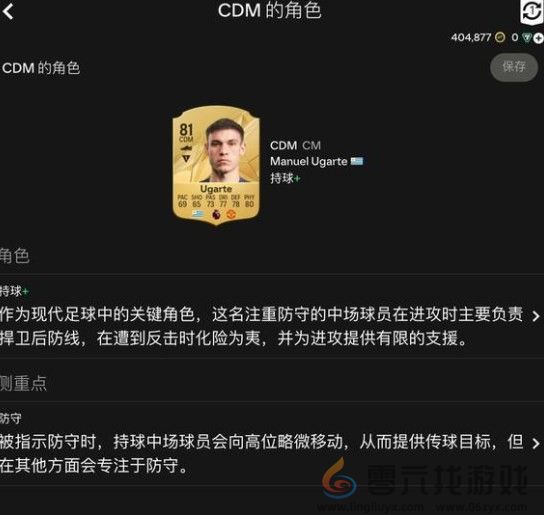 EA SPORTS FC 25万能公式化阵型分享(图6) EA SPORTS FC 25万能公式化阵型分享(图6)