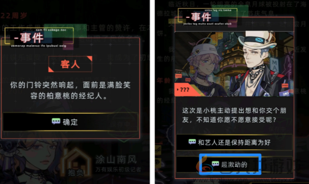 未来人生柏意桃事件怎么过(图17) 未来人生柏意桃事件怎么过(图17)