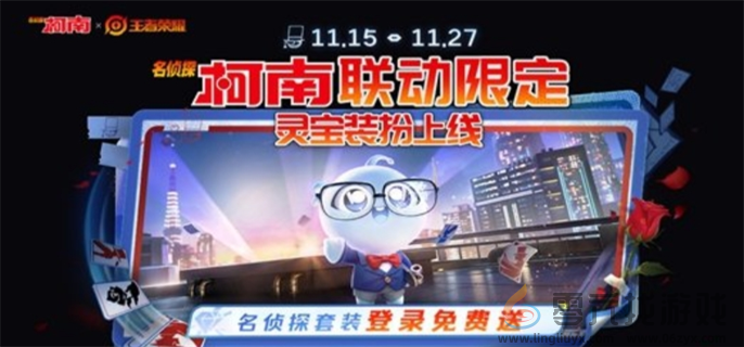 王者荣耀名侦探柯南联动皮肤免费获取攻略(图3) 王者荣耀名侦探柯南联动皮肤免费获取攻略(图3)