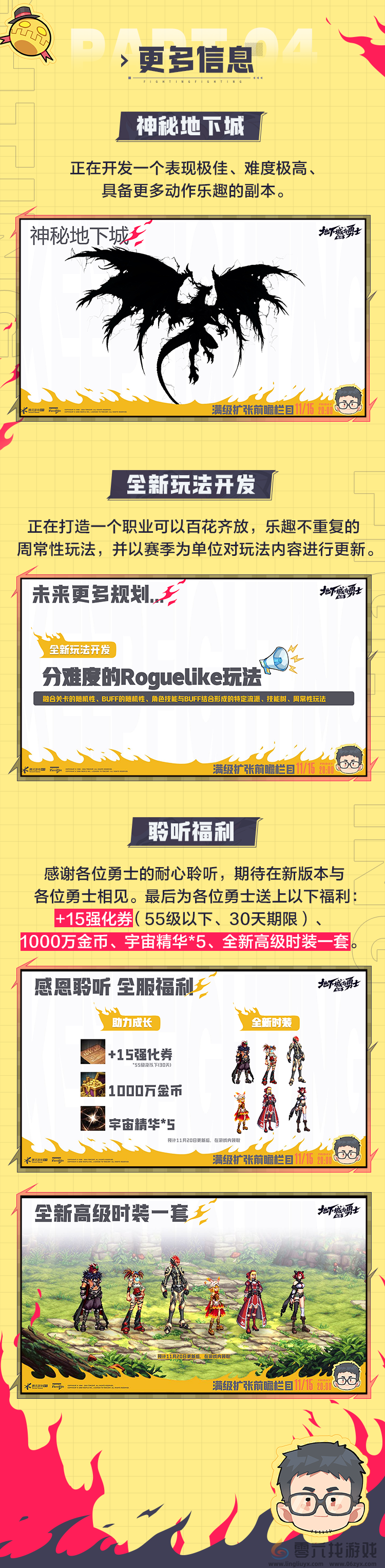 dnf手游满级扩张前瞻直播汇总(图6) dnf手游满级扩张前瞻直播汇总(图6)