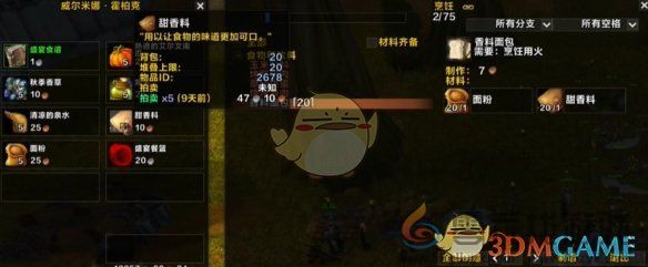 魔兽世界感恩节烹饪等级冲级攻略(图1)