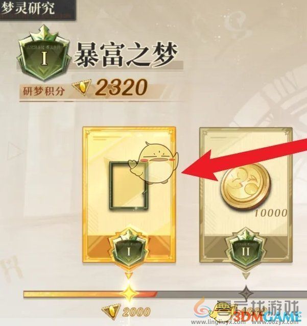 无尽梦回研梦积分领取攻略(图4) 无尽梦回研梦积分领取攻略(图4)