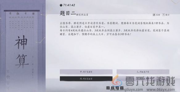燕云十六声孤云神算试答案有哪些(图3) 燕云十六声孤云神算试答案有哪些(图3)