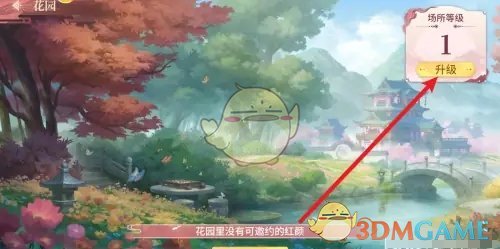 江湖如梦花园升级方法(图4) 江湖如梦花园升级方法(图4)