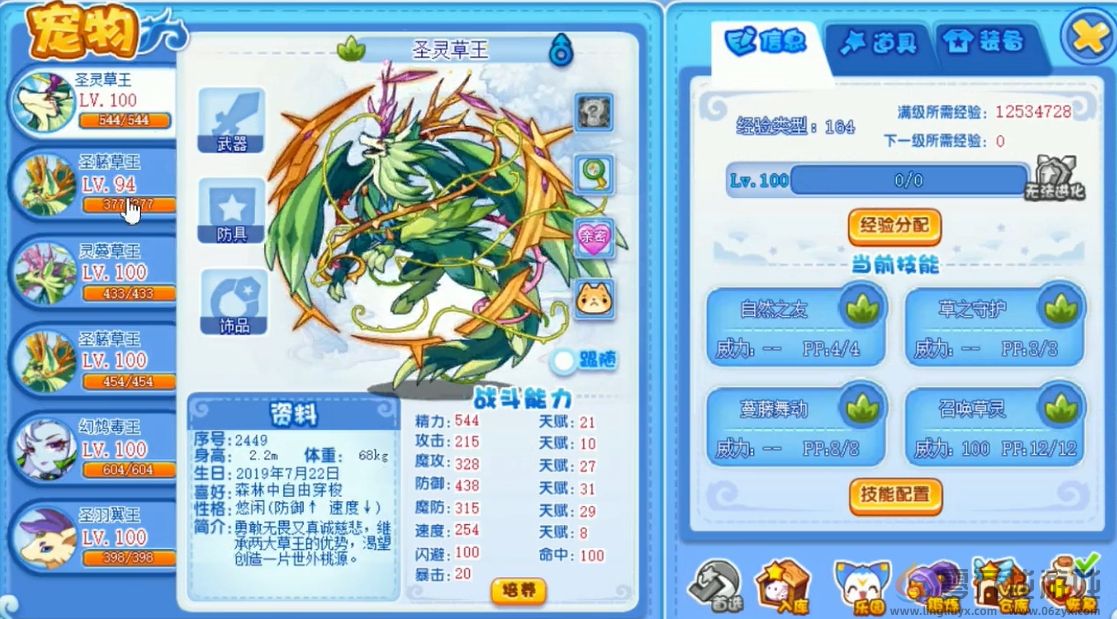 洛克王国手游毒系宠物一览(图4) 洛克王国手游毒系宠物一览(图4)