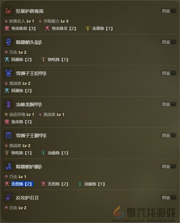 怪物猎人荒野狩猎笛输出流配装搭配分享(图2)