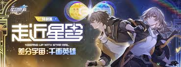 云星穹铁道权益升级详情是什么(图3)