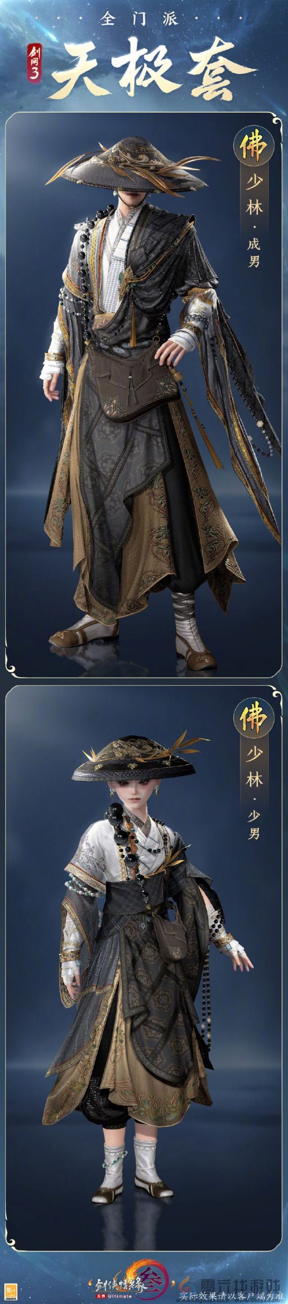 剑网3全门派新校服天极套外观一览(图3)