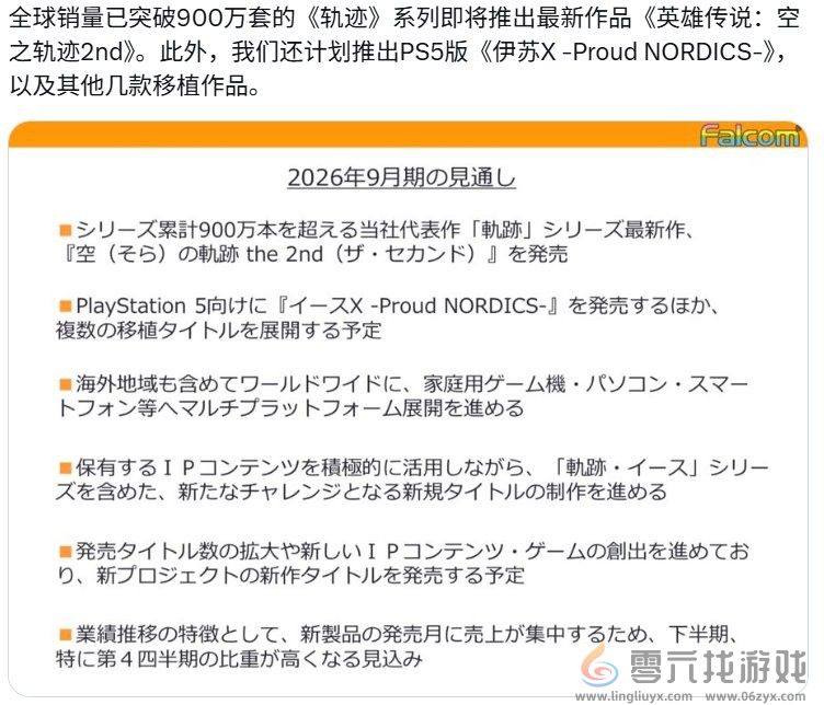 好快的重制！ Falcom宣布《空之轨迹 the 2nd》将于2026年10月前发售(图2)