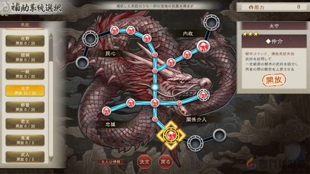 《三国志8重制版 威加版》新要素情报公布 宝珠与转机(图3)