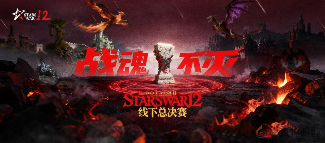 KK官方对战平台StarsWar12线下赛圆满结束，冬季联赛12月燃情开启！(图1)