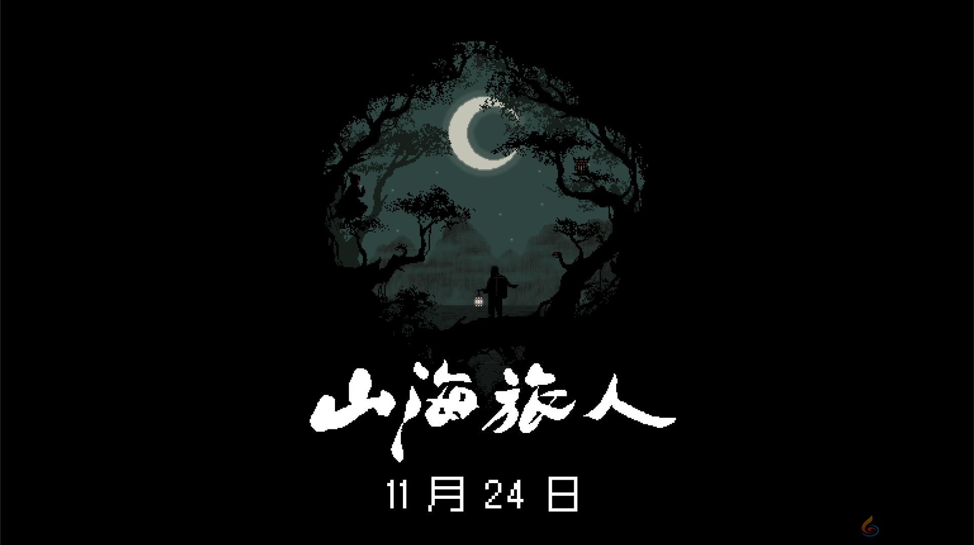 Steam 96%好评游戏《山海旅人》移动版今日正式上线(图8)