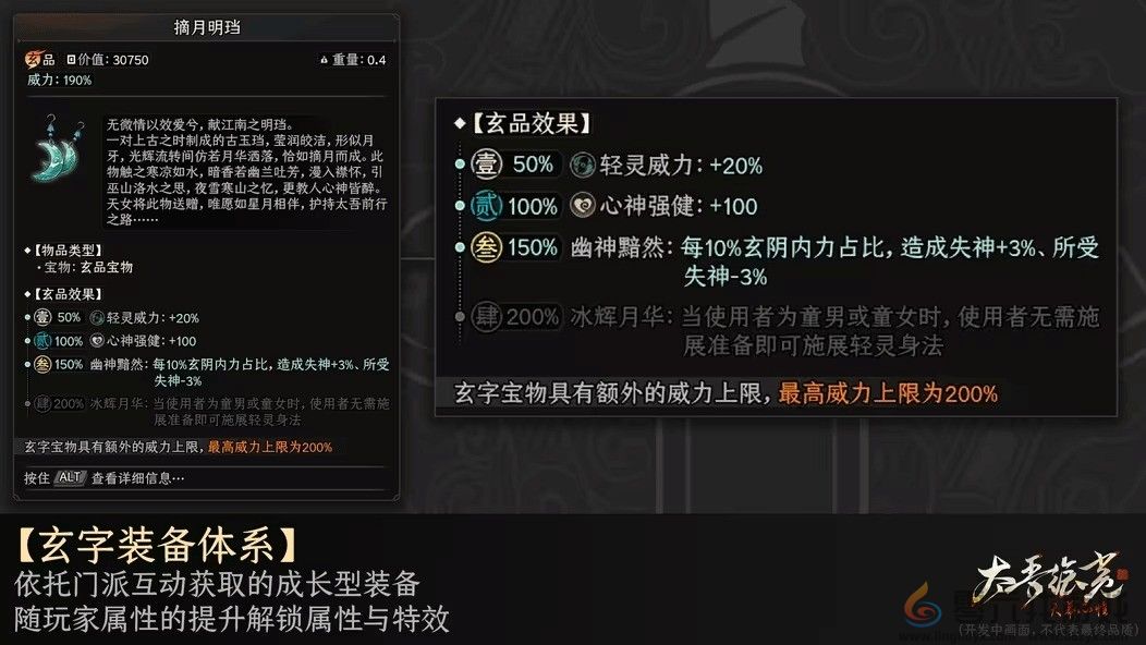 《太吾绘卷：天幕心帷》正式版延期至明年4月 新开发成果公布(图6)